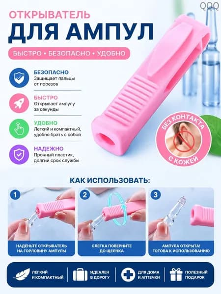 Открывалка, 1 шт