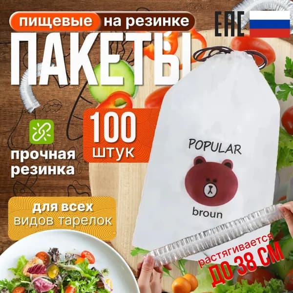 Упаковочный пакет