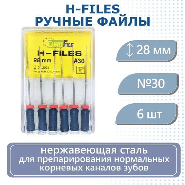 H-Files, 28мм, №30, дрильборы ручные, сталь, 6. Eurofile