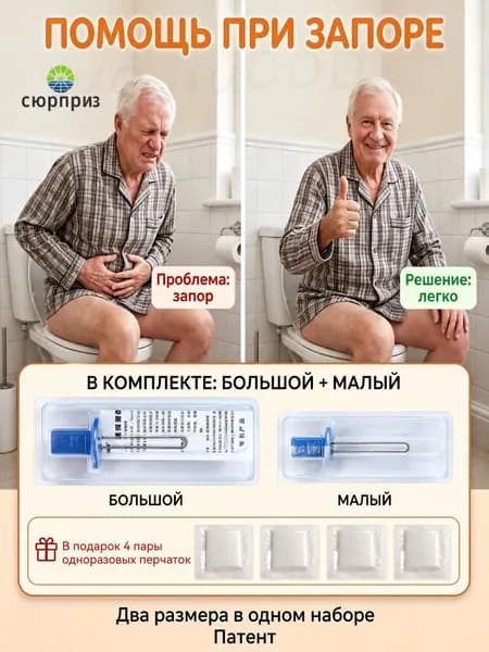 Устройство для удаления каловых масс решение при тяжелых запорах Устройство от запора ПАЛЬБОРТ, Для лежачих