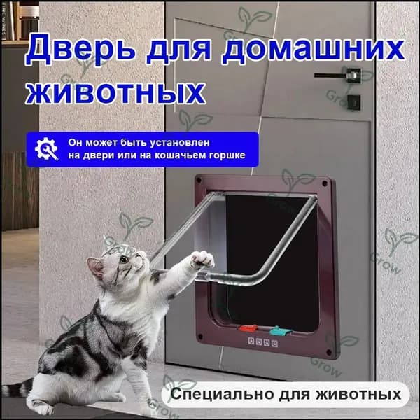 Дверь для домашних животных