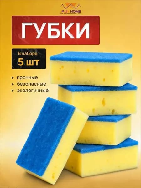 Губка, Абразив, Поролон, 5 шт.