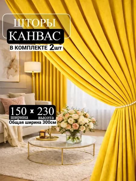 Шторы в гостиную и спальню плотные 150х230 комплект 2 шт