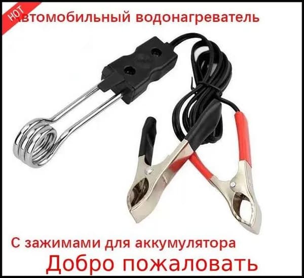 новая модельАвтомобильный водонагреватель с рыболовными зажимами для аккумулятора