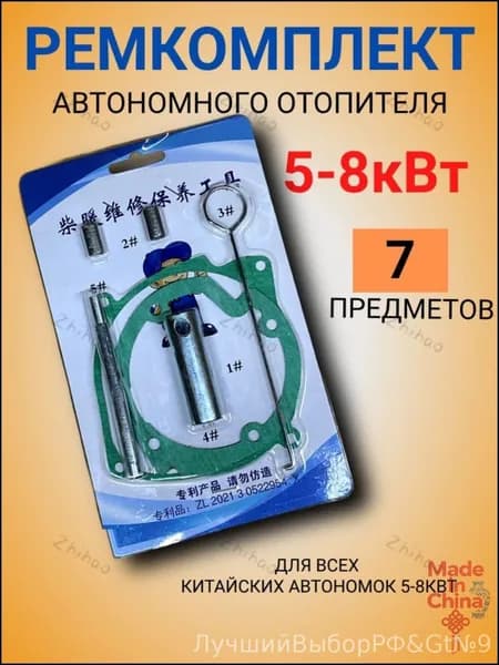 Запчасти для автономного отопителя, 5 Вт арт. frmgbolhbo