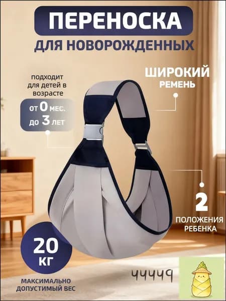 Эргорюкзак-хипсит 6 в 1 для новорожденных и детей до 3 лет, переноска кенгуру