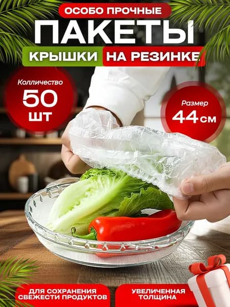 Крышки шапочки на резинке для посуды, пищевые многоразовые пакеты крышки для хранения продуктов, универсальные