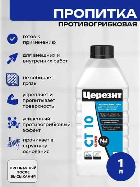 Церезит Пропитка 1 л