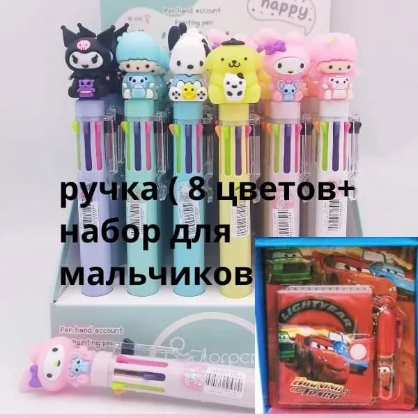 ручки шариковые ( 8 цветов)+набор