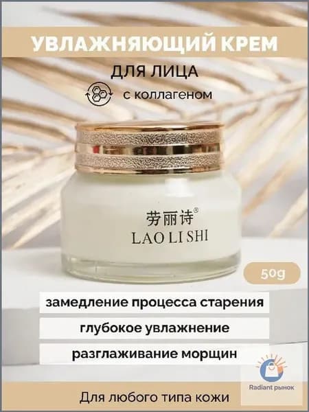 Крем для ухода за кожей