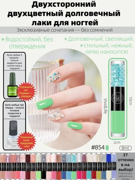 Двусторонний двухцветный лак для ногтей