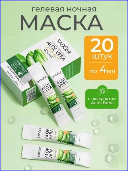 Маска косметическая Тонизирование Для всех типов кожи