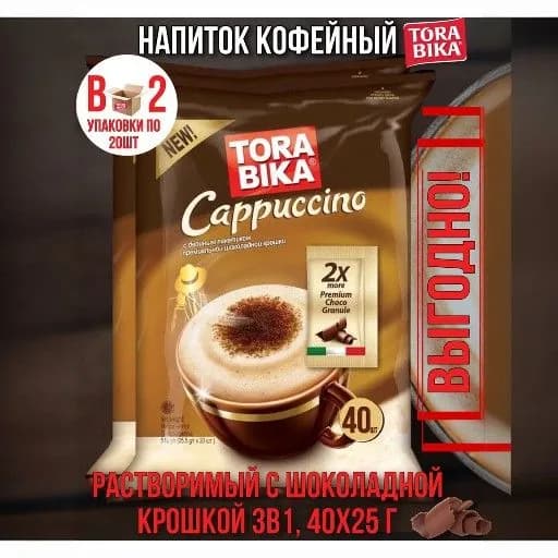 Кофейный напиток Torabika Cappuccino, 40 шт по 25,5 гр