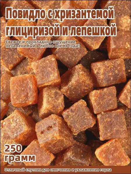 Эксклюзивный паштет с хризантемой, лакрицей и ломтиком 250 г обеспечивает смягчение горла плавное, без остатков при употреблении