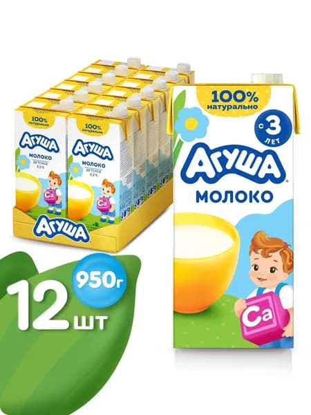Молоко детское Агуша 3,2% 925мл с 3 лет, 12шт