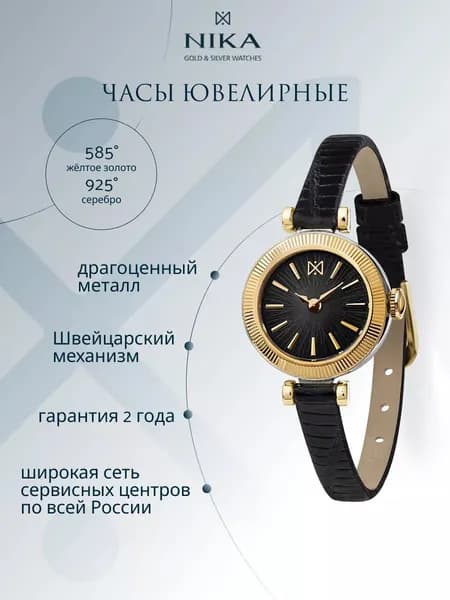 Часы наручные женские BICOLOR кварцевые из золота 585 и серебра 925