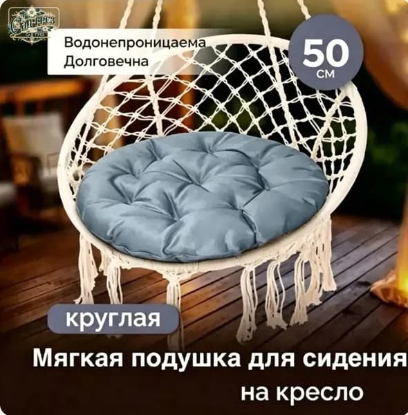 Матрас для садовой мебели 50х50 см