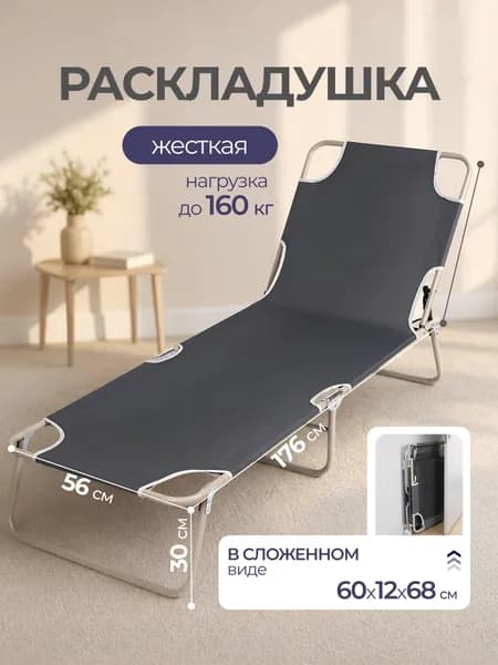 Раскладушка для сна складная, взрослая односпальная 176х56 см, 160 кг, жесткая