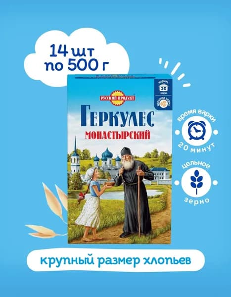 Овсяные хлопья Геркулес Монастырский 500 гр x 14 шт, Русский Продукт