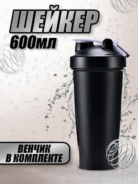 Шейкер спортивный, 600 мл