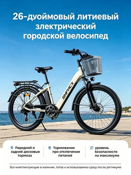Электровелосипед 2026, 400 Вт