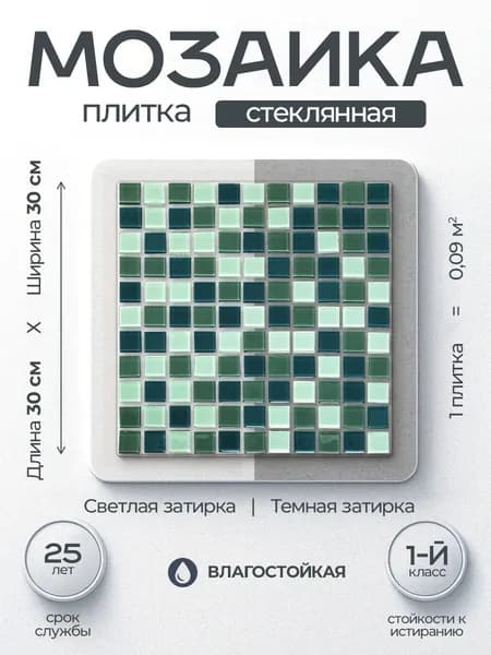 Плитка мозаика MIRO (серия Barium №60), универсальная стеклянная плитка для ванной и душевой комнаты, для фартука на кухне размер 30х30см, упаковка 1 штука на сетке, 0,09 м2