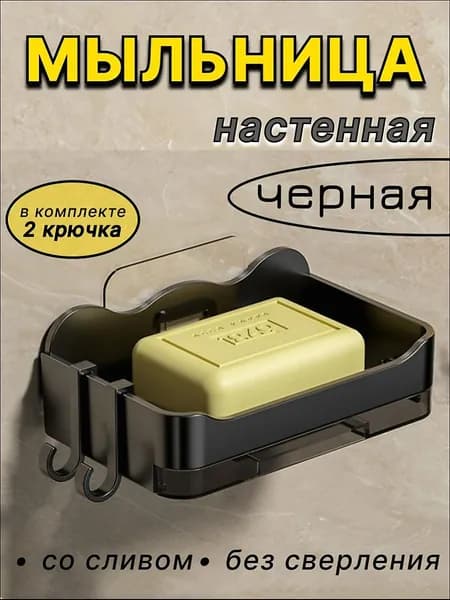 Мыльница "мыльница"