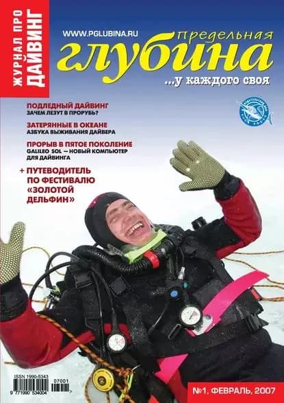 Предельная Глубина No1/2007 | Электронная книга