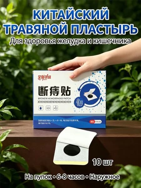 Травяной пластырь для живота от запоров, метеоризма и дискомфорта, согревающий эффект