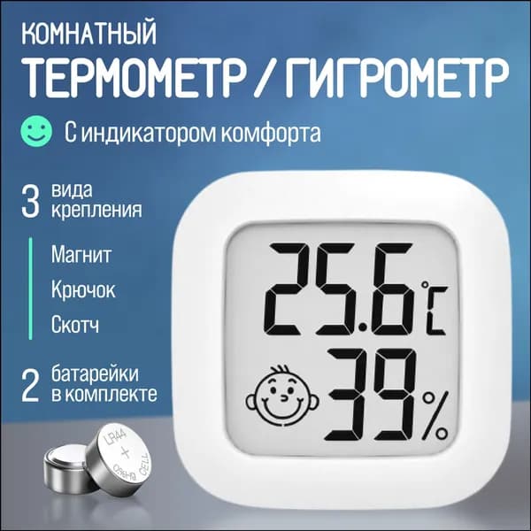 Комнатный премиумгигрометр, замеряющий влажность с температурой