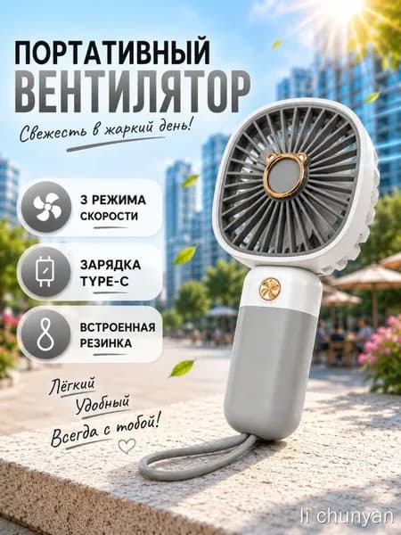 Портативный вентилятор DPWL-019e509cbfe5786da13d39f3c0b-ovuk, белый