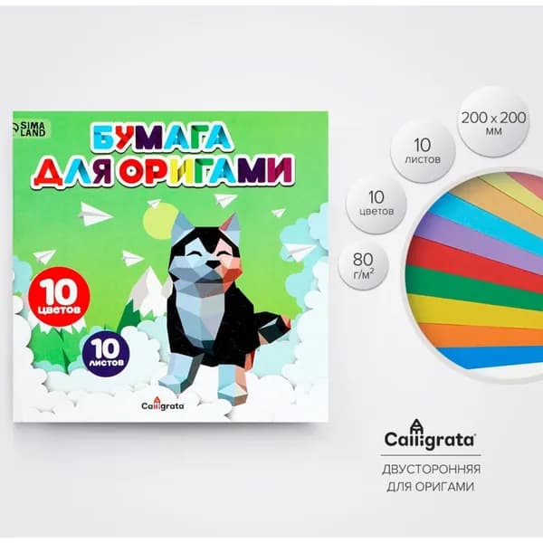 Бумага цветная для оригами и аппликаций 20 20 см, 10 листов, 10 цветов, Calligrata, 80 г/м , в папке, 4 уп