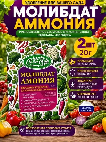Микроэлементное удобрение молибдат аммония
