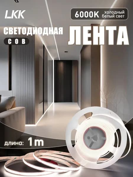 Светодиодная лента 10 Вт, IP20, Холодный белый, 1 шт