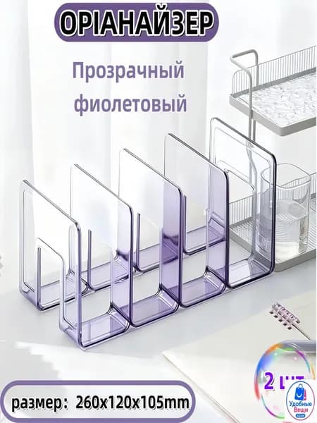 Подставка для книг и учебников. Органайзер для документов и канцелярий. Для офиса и дома