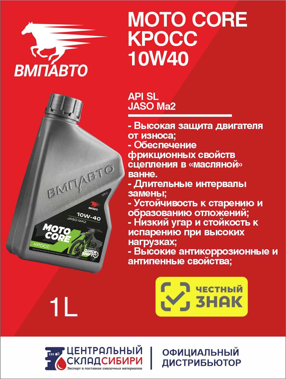 ВМПАВТО КРОСС 10W-40 Масло моторное, Полусинтетическое, 1 л