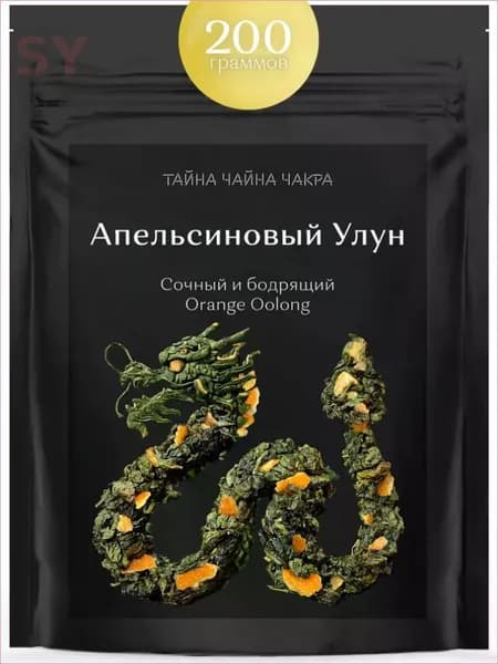 Апельсиновый улун листовой зеленый чай оолонг с натуральными кусочками апельсина 200 г, настоящий зеленый ароматизированный чай фруктовый Улун (листовой Orange Oolong Tea), 200 граммов