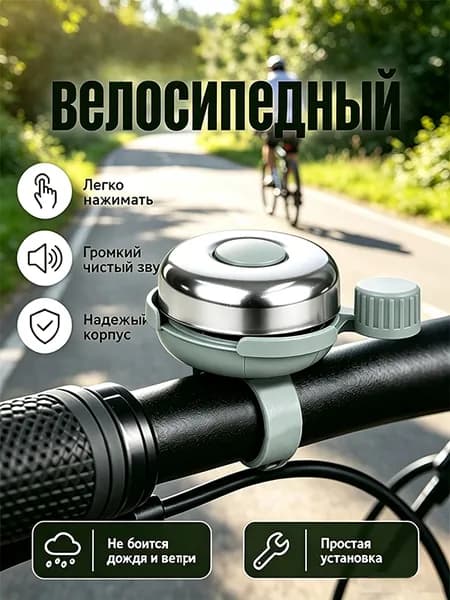 Звонок велосипедный механический алюминий