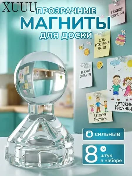 Магниты прозрачные пешка на доску набор 8 штук