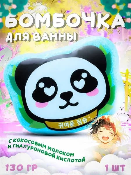 Katrin Lab Бомбочка для ванны Милая панда, 130 гр