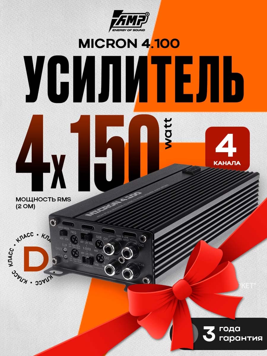 Усилитель 4 канальный компактный AMP Micron 4.100 4х100вт 4 ом для динамиков