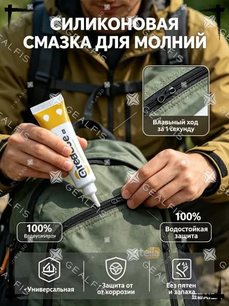 Средство для ухода за одеждой Масло-смазка для молний