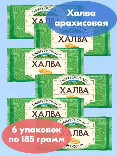 Халва арахисовая Liberty Orchards 6 упаковок по 185 г, KDV