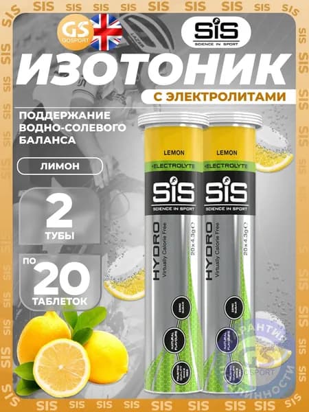 Изотоник SCIENCE IN SPORT (SiS) GO Hydro Tablet 2 x 20 таблеток, Лимон, Поддержание водно-солевого баланса