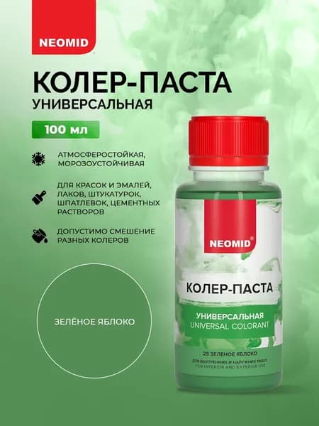 Neomid Колер-паста универсальная Палитра №1 25 ЗЕЛЕНОЕ ЯБЛОКО 100 мл