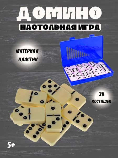 Домино большое с шариком в пластиковой коробке
