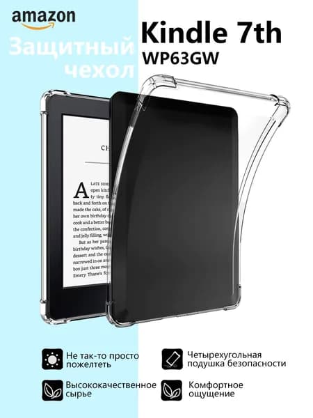 Универсальный бампер Amazon Kindle7th (WP63GW), Прозрачный чехол для защиты от столкновений