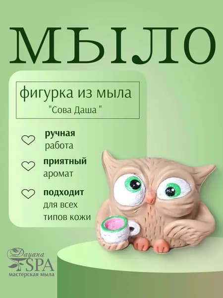 Фигурка из мыла "Сова Даша " светло-коричневая