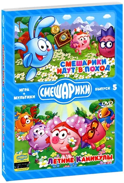 Игра Смешарики. + мультики: Смешарики идут в поход / Летние каникулы . Выпуск 5 (PC, Русская версия)