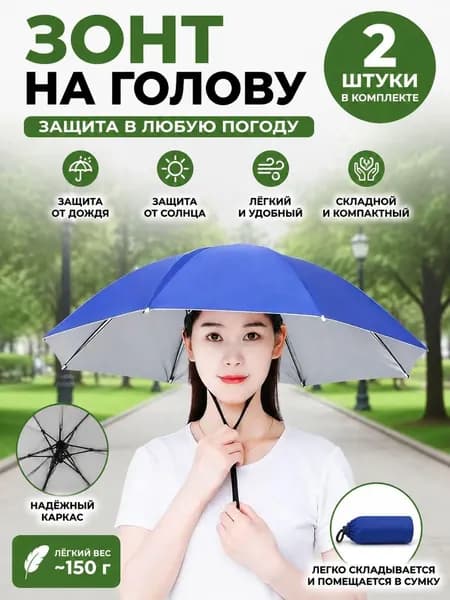 Зонт